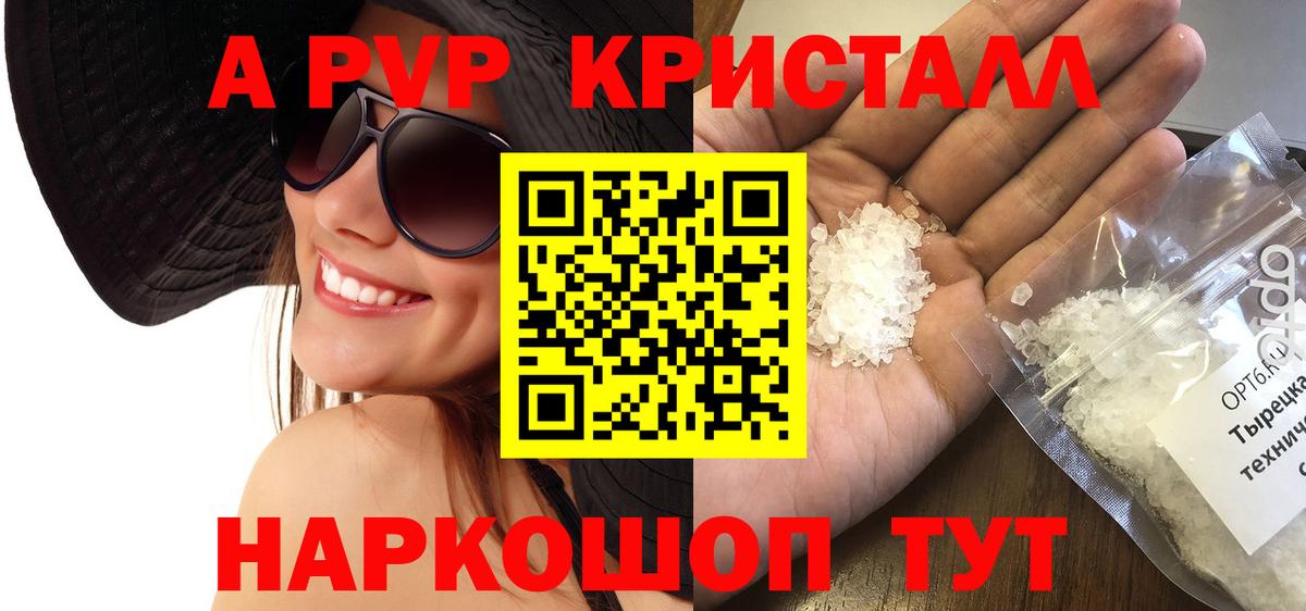 A PVP мука  Alpha-PVP Crystall  Кореновск  Alpha-PVP Crystall  Вход с VPN 