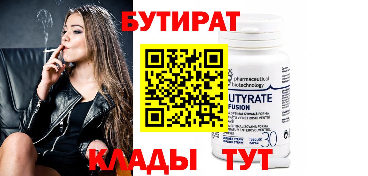 БУТИРАТ GHB Кореновск