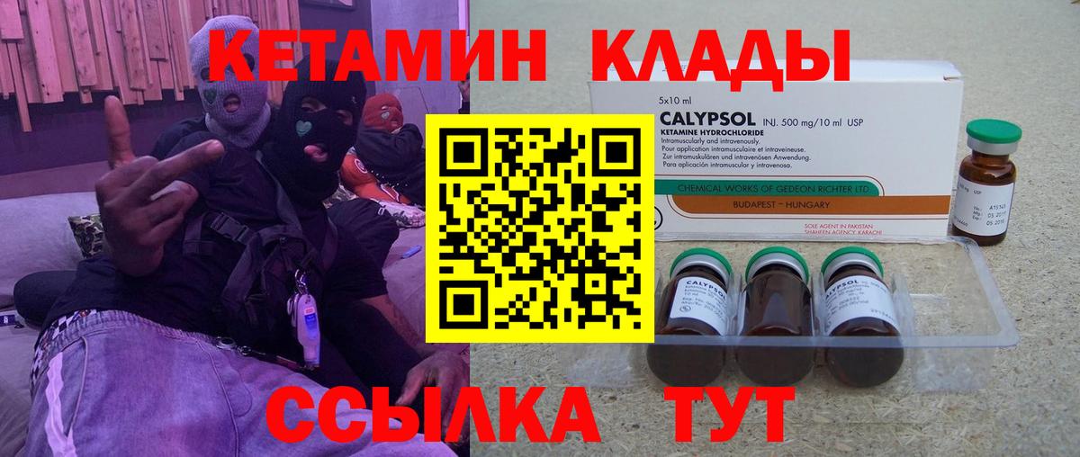 Кетамин VHQ Кореновск