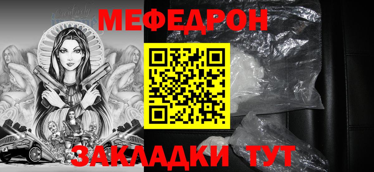 Мефедрон кристаллы Кореновск