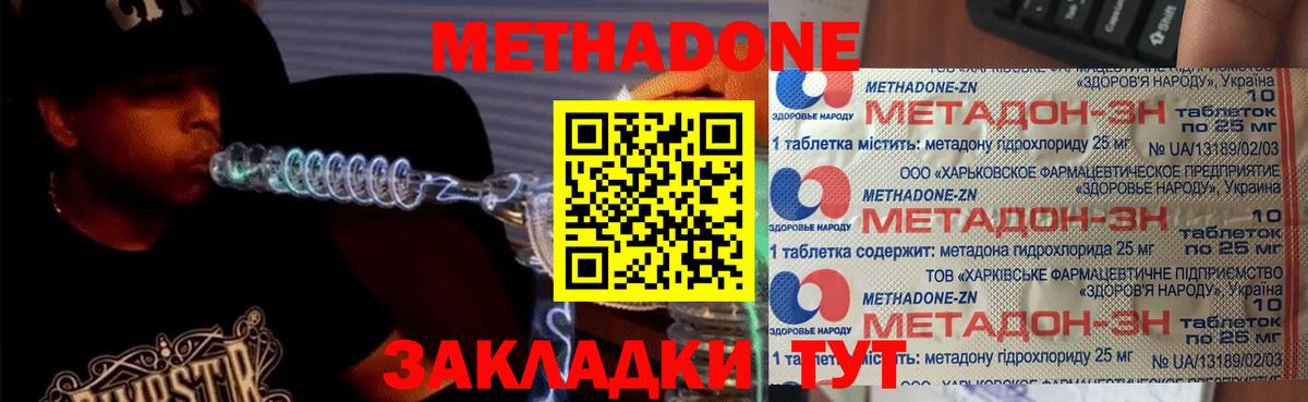 Кореновск  МЕТАДОН белоснежный  Вход с VPN  МЕТАДОН VHQ 